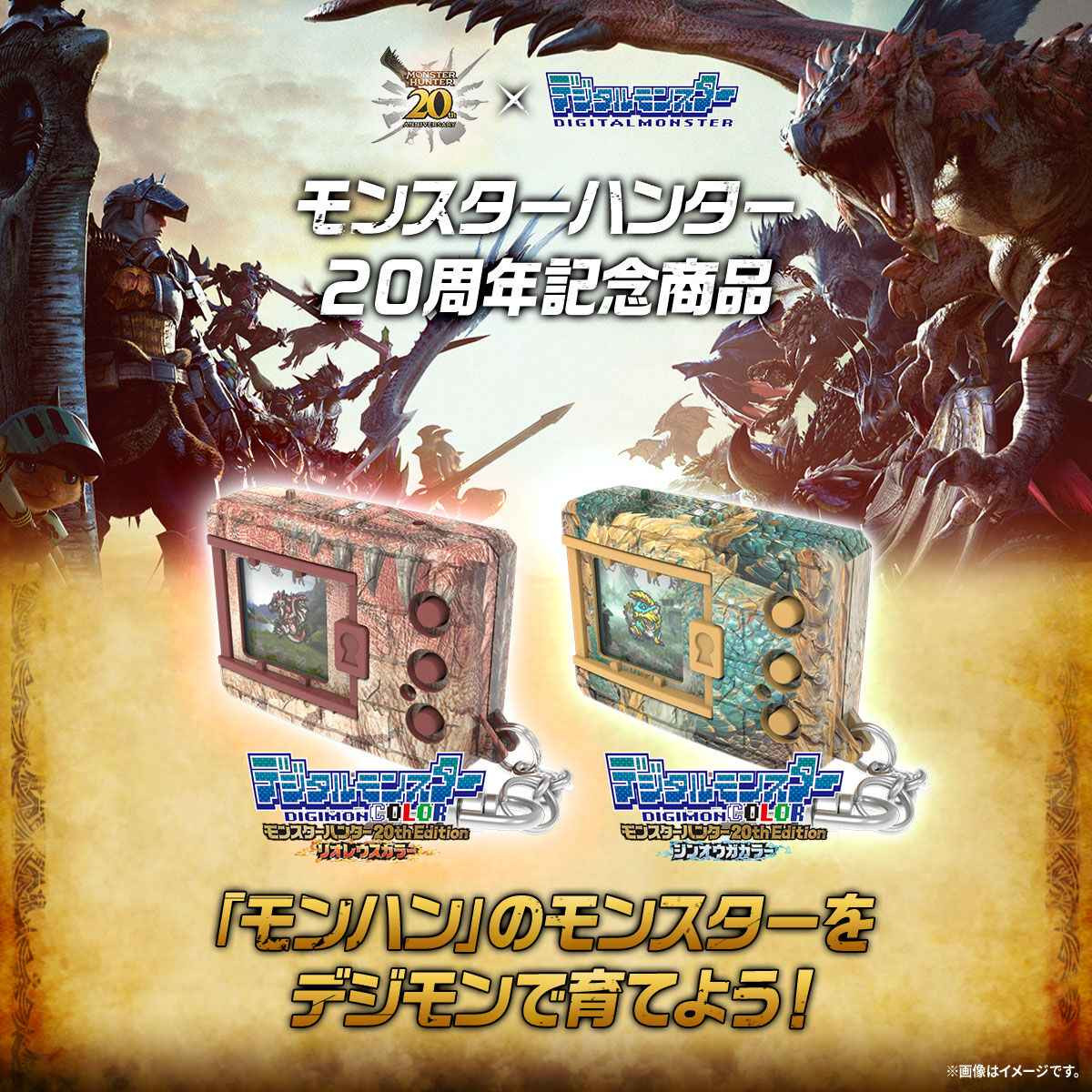 Digimon Color x Monster Hunter 20th V-Pets Announced- Pre-Order Details,  Images, Info, & Promo Video | With the Will // Digimon Forums