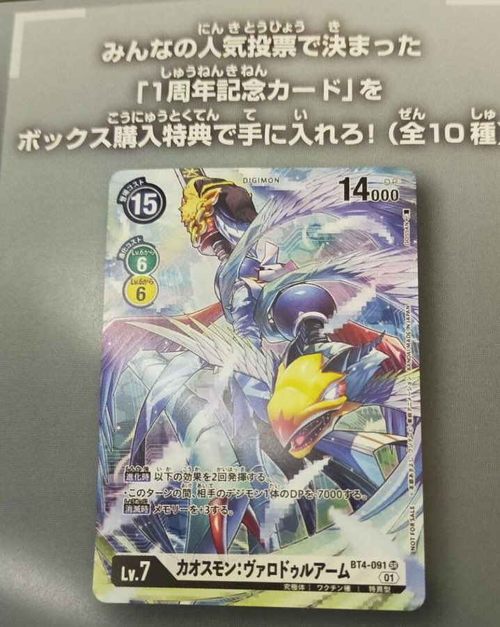 Booster Set 6 Packaging Preview Plus Chaosmon Valdur Arm Parallel Card Vote Card Adventure Pack Added To Card List With The Will Digimon Forums