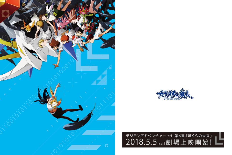 tri. Returns to King of System Karaoke Shops for Digimon Adventure tri.  part 4