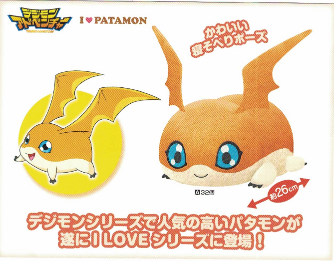 i love patamon plush