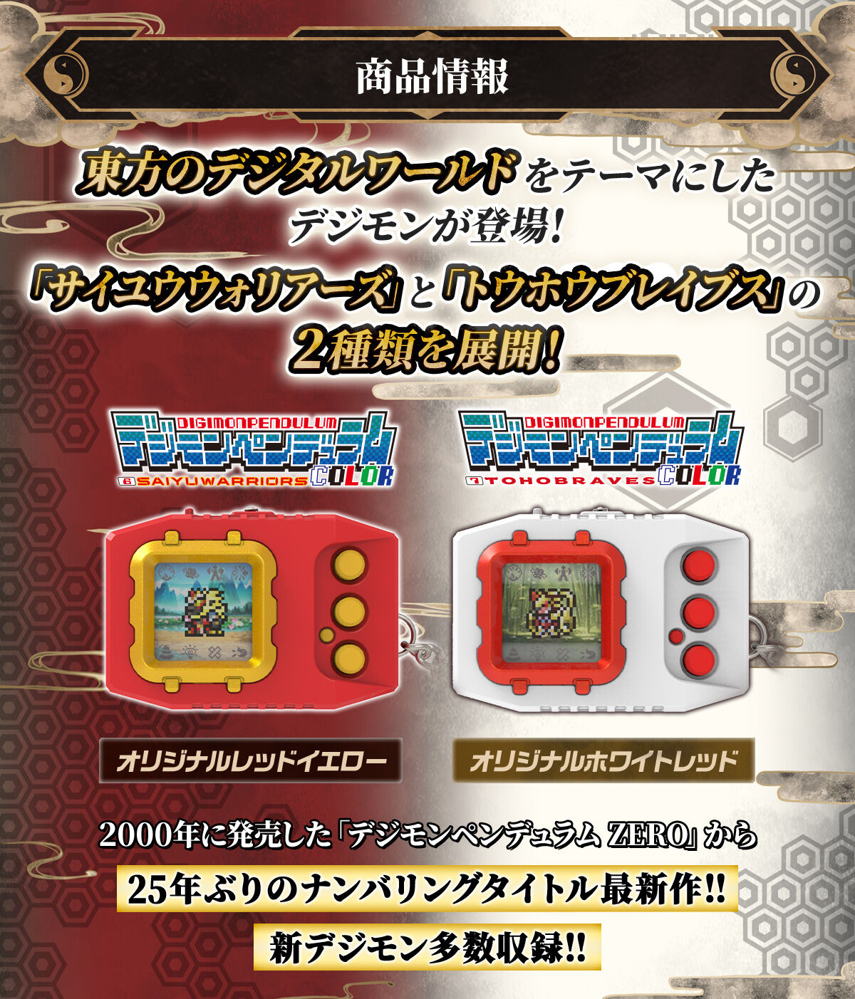 【新品未開封】デジモンcolor 全バージョンセット　7個 Digimon Pendulum Color V-Pet 6 Saiyu Warriors & 7 Toho