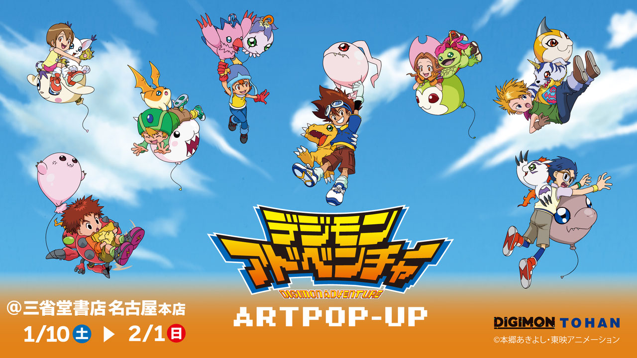 Digimon Adventure Art Pop-Up Returns- Open January 10th thru