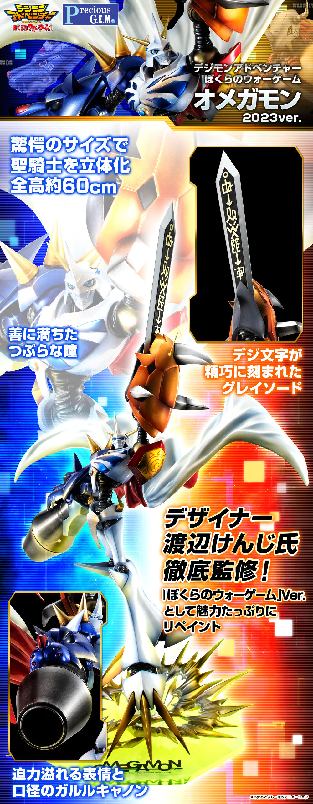 Precious GEM Our War Game Omegamon 2023 Version- Pre-Order Details & Images  | With the Will // Digimon Forums