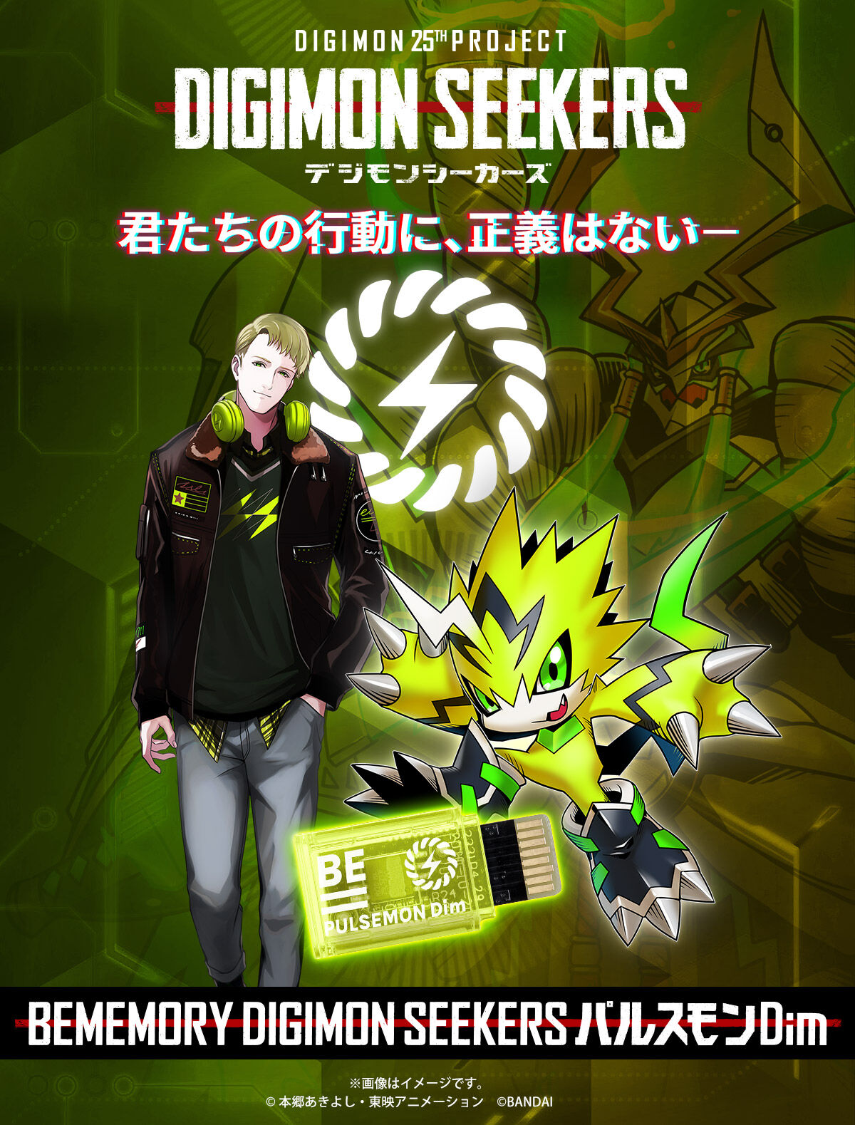 BEMEMORY DIGIMON SEEKERS ルガモン BEMEMORY DIGIMON SEEKERS ルガモンDim & DIGIMON LINKERバンド