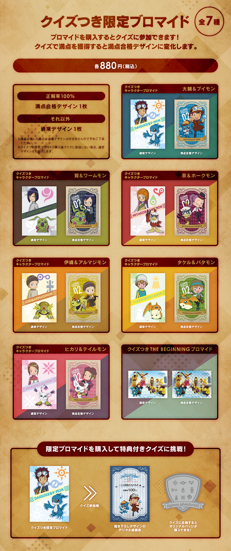 Digimon 02 Quest Shop is Open Online Until January 8th w