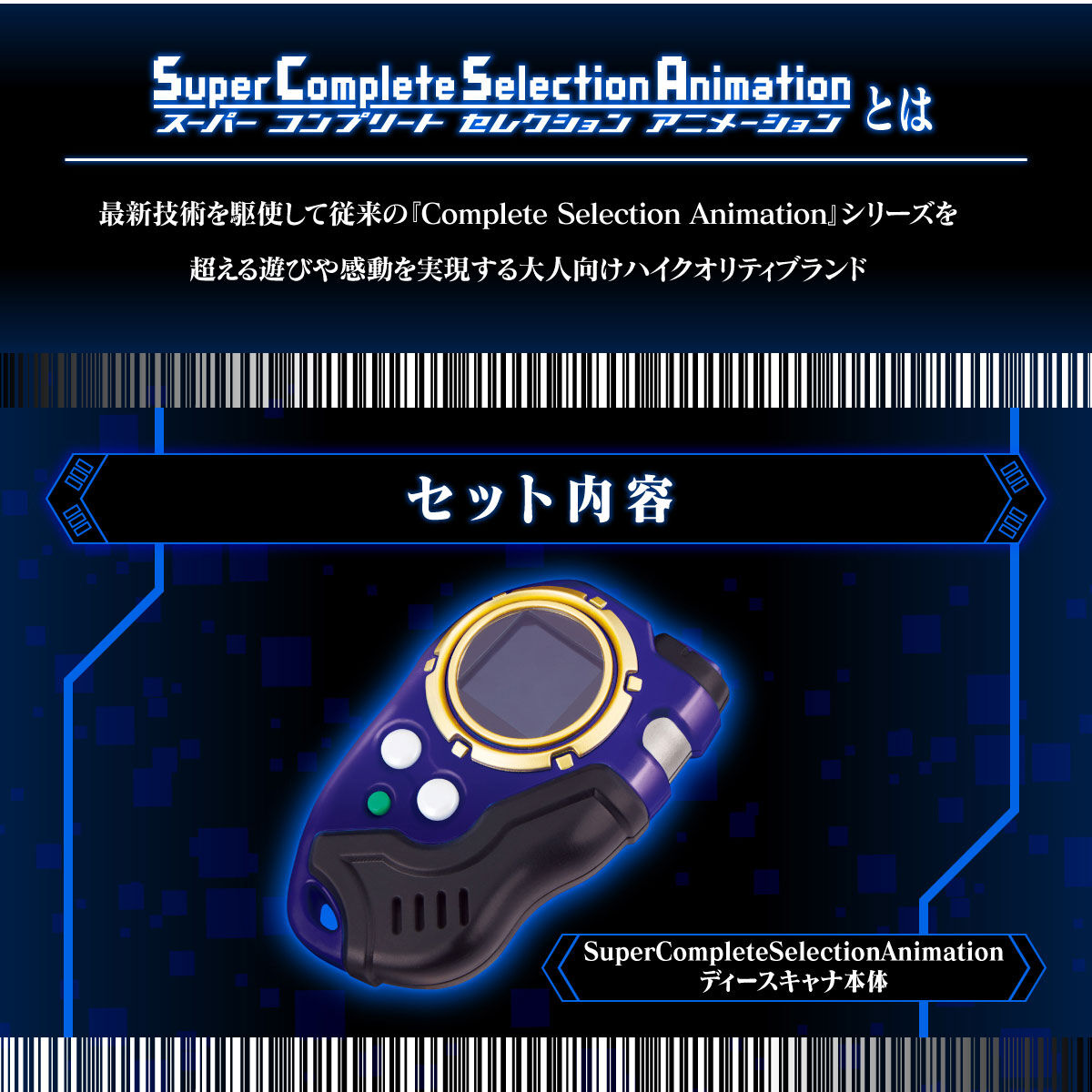 Frontier 20th Super Complete Selection Animation D-Scanner- Images 