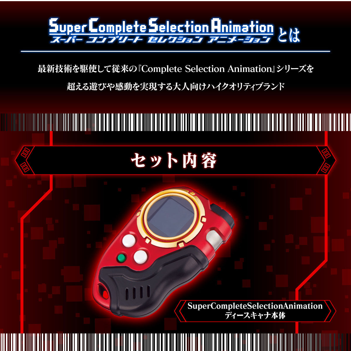 Frontier 20th Super Complete Selection Animation D-Scanner- Images