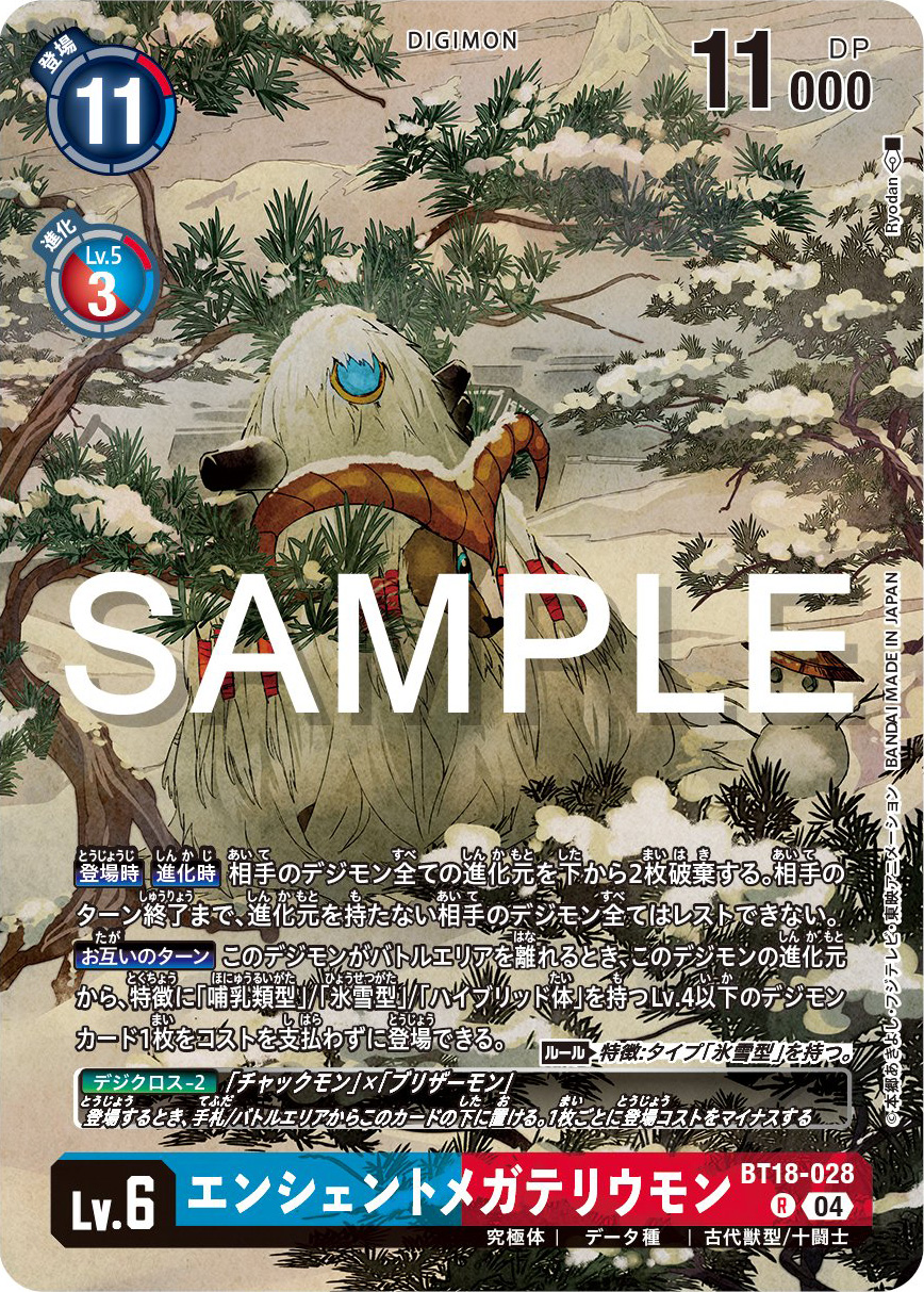 デジモンTAMER'S SELECTION BOX DC-1 グランプリ2022（BT12