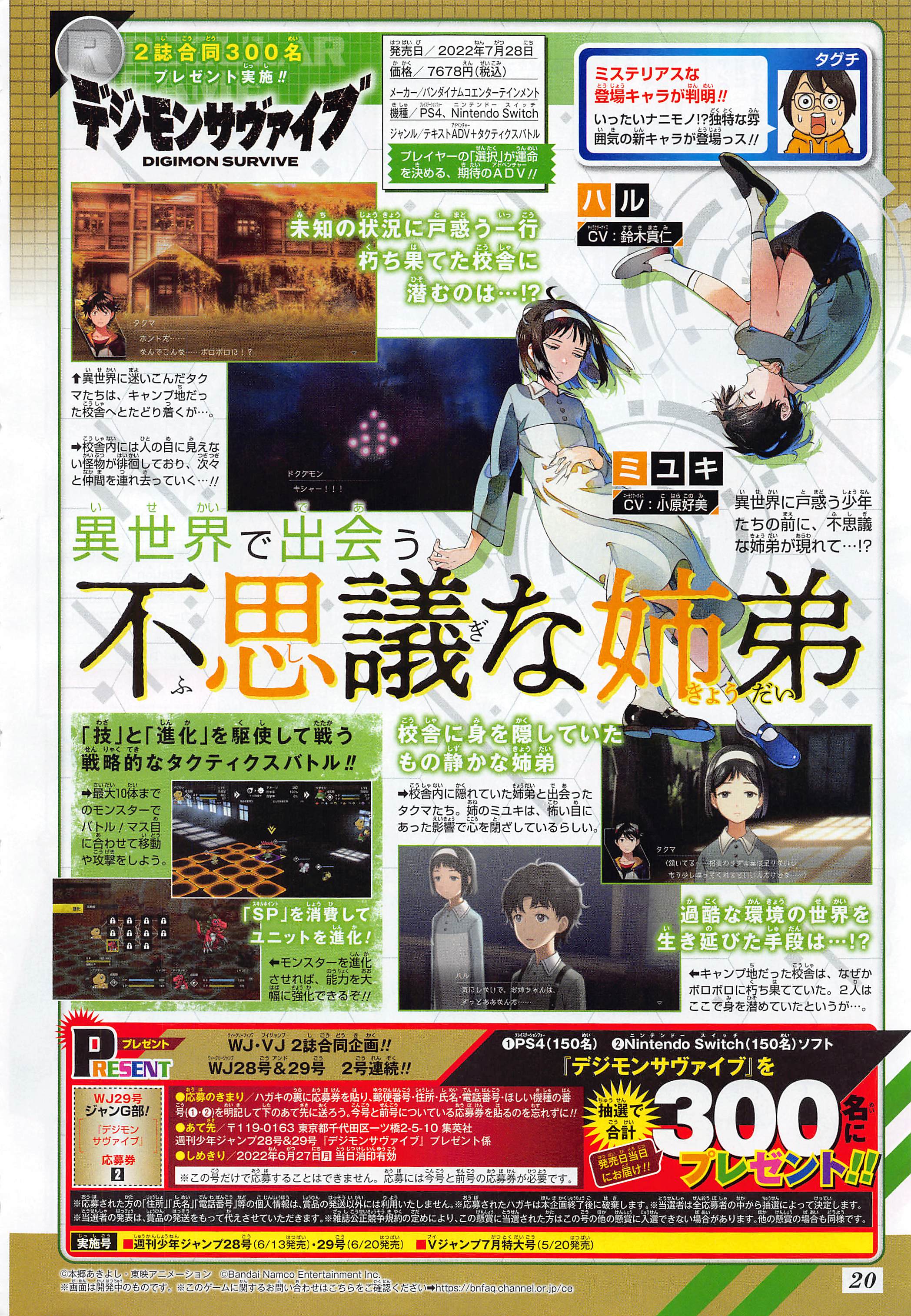 shonenjumpsurvive_june21_2022.jpg