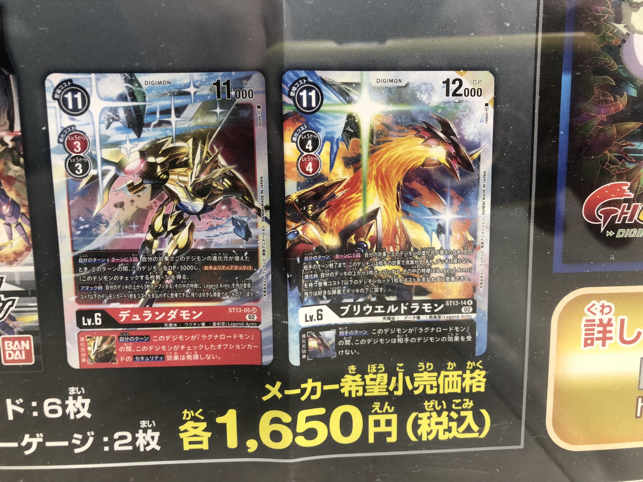 Meramon Preview For Starter Deck 12 Plus Promo Poster Photos Of Durandamon Bryweludramon With The Will Digimon Forums