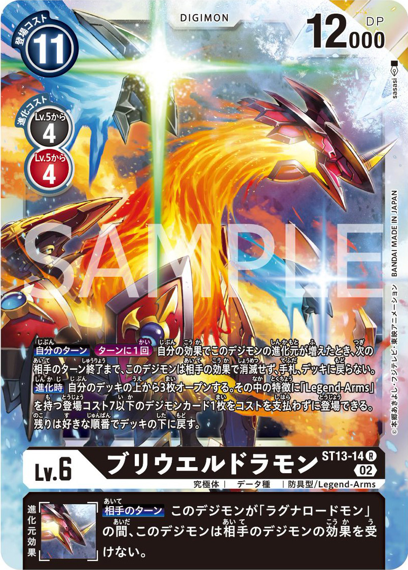 Bryweludramon Preview For Starter Deck 13 With The Will Digimon Forums