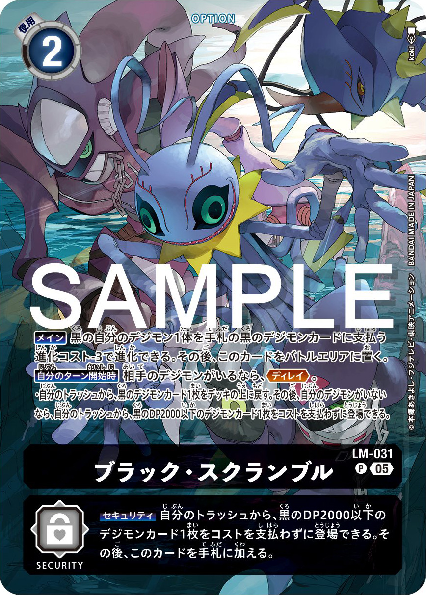 デジモンカードゲーム LIBERATOR 陥 D-STORAGE & LM-04