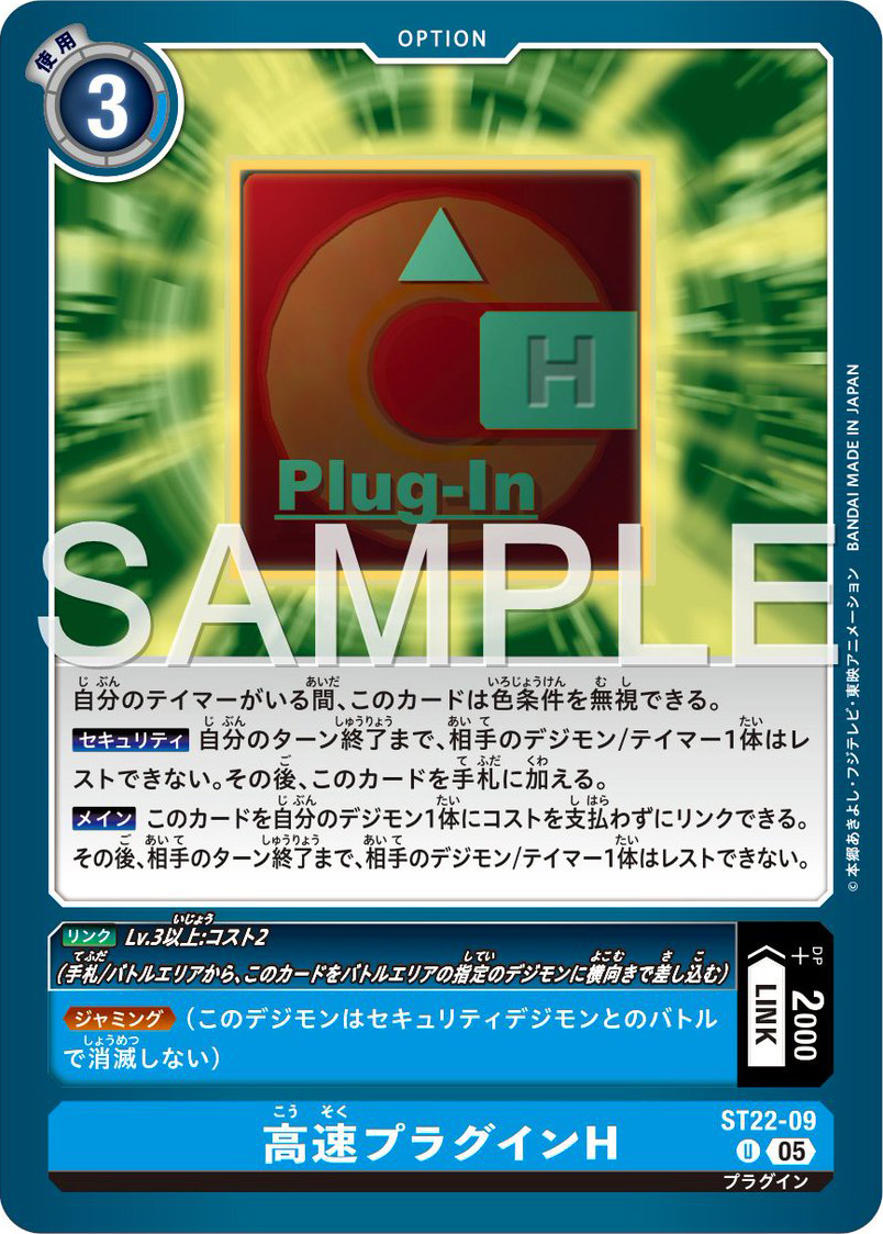 High Speed Plug-In H & Taomon Previews for Digimon Card Game