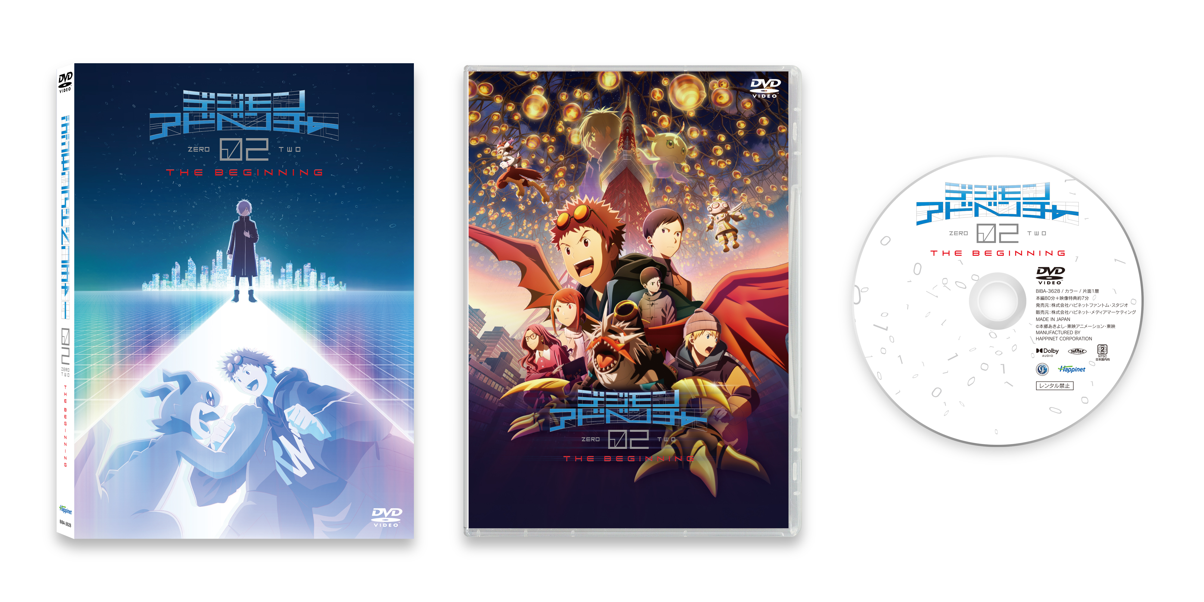 デジモンアドベンチャー02 THE BEGINNING 豪華版 Blu-ray 51yX8pgojZL.jpg_BO30,255,255,