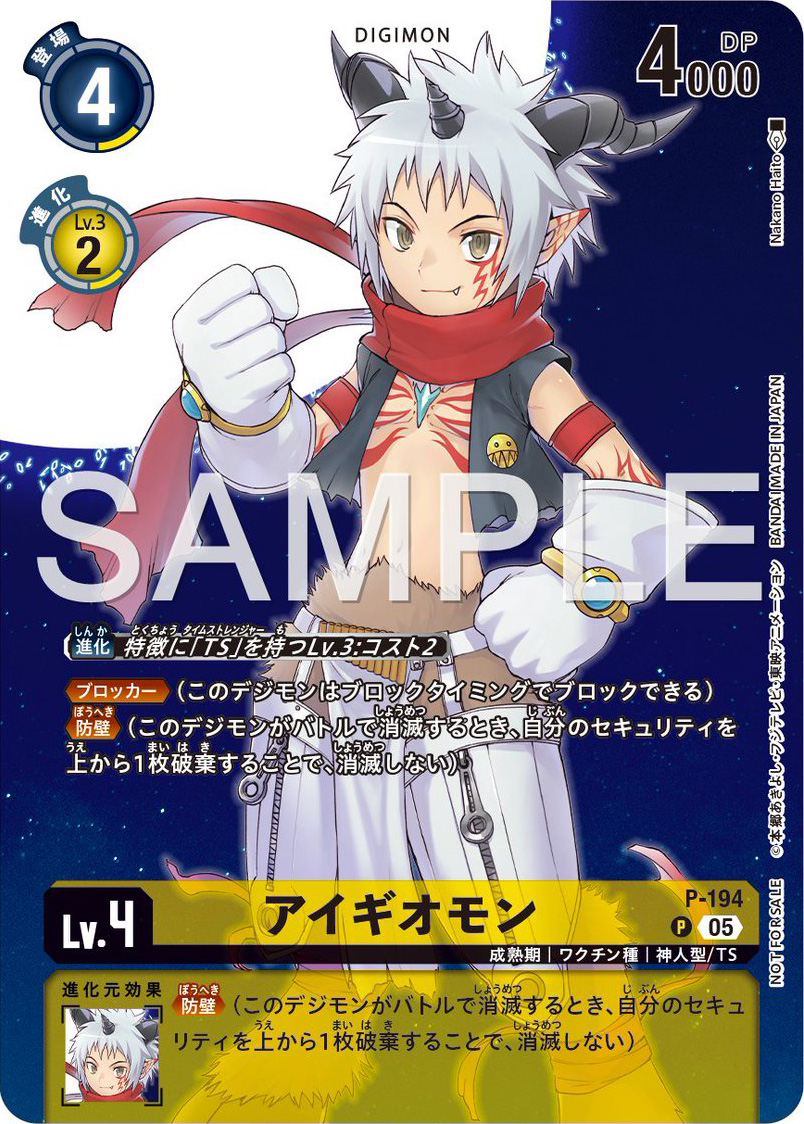 Aegiomon & Tamer Inori Previews for Digimon Card Game Time