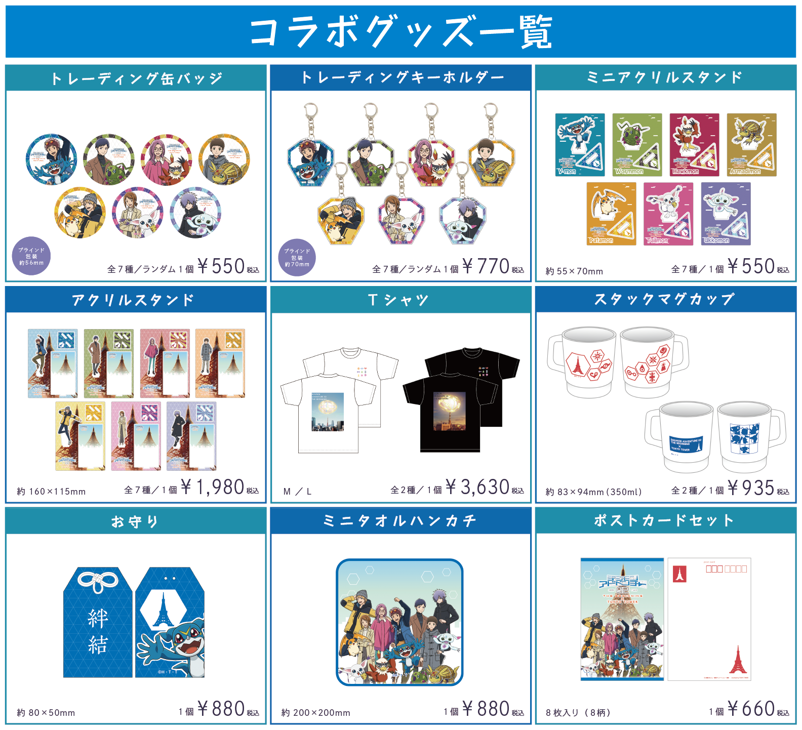 Adventure 02: The Beginning Tokyo Tower Products Available