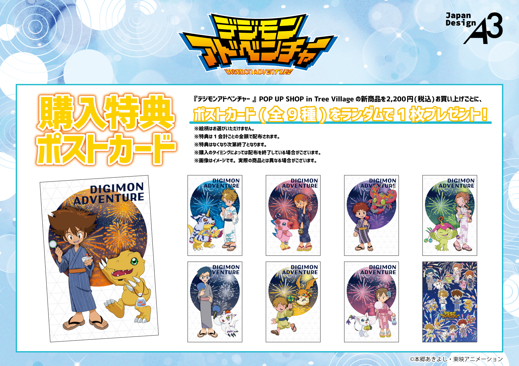 デジモンアドベンチャー ARTPOP-UP エンジェウーモン セット Digimon Adventure Pop Up Shop in Tree Village Starts June