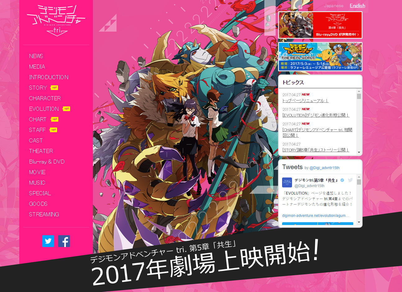 Digimon Adventure tri. Part 5 Symbiosis Official Theatrical poster