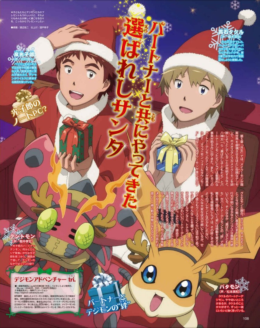 New Tri Christmas Art From December Animedia With The Will Digimon Forums