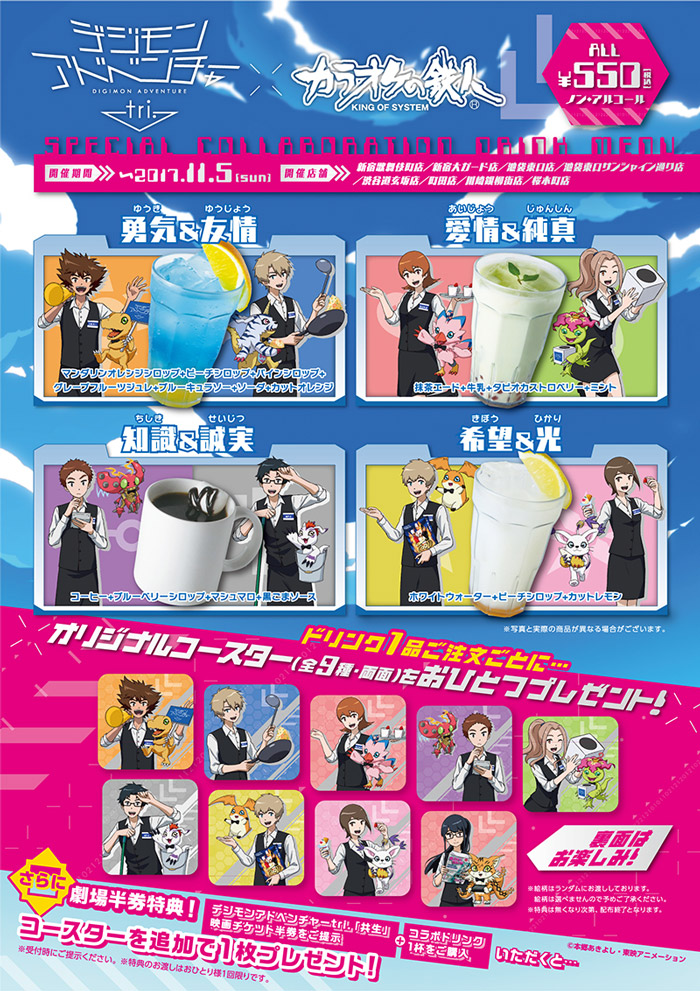 tri. Returns to King of System Karaoke Shops for Digimon Adventure tri.  Part 5