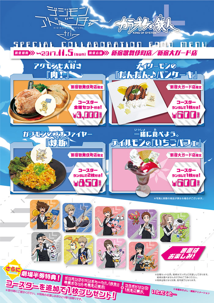 tri. Returns to King of System Karaoke Shops for Digimon Adventure tri. part 4