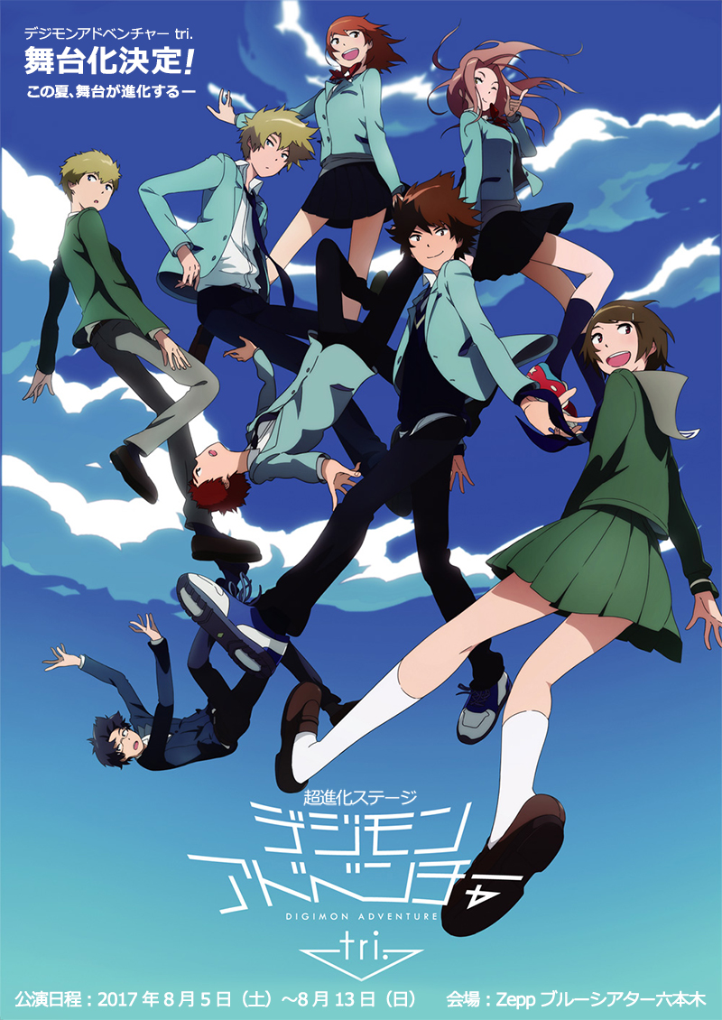 Digimon Tri. Stage Play to Feature New Digimon - ORENDS: RANGE (TEMP)