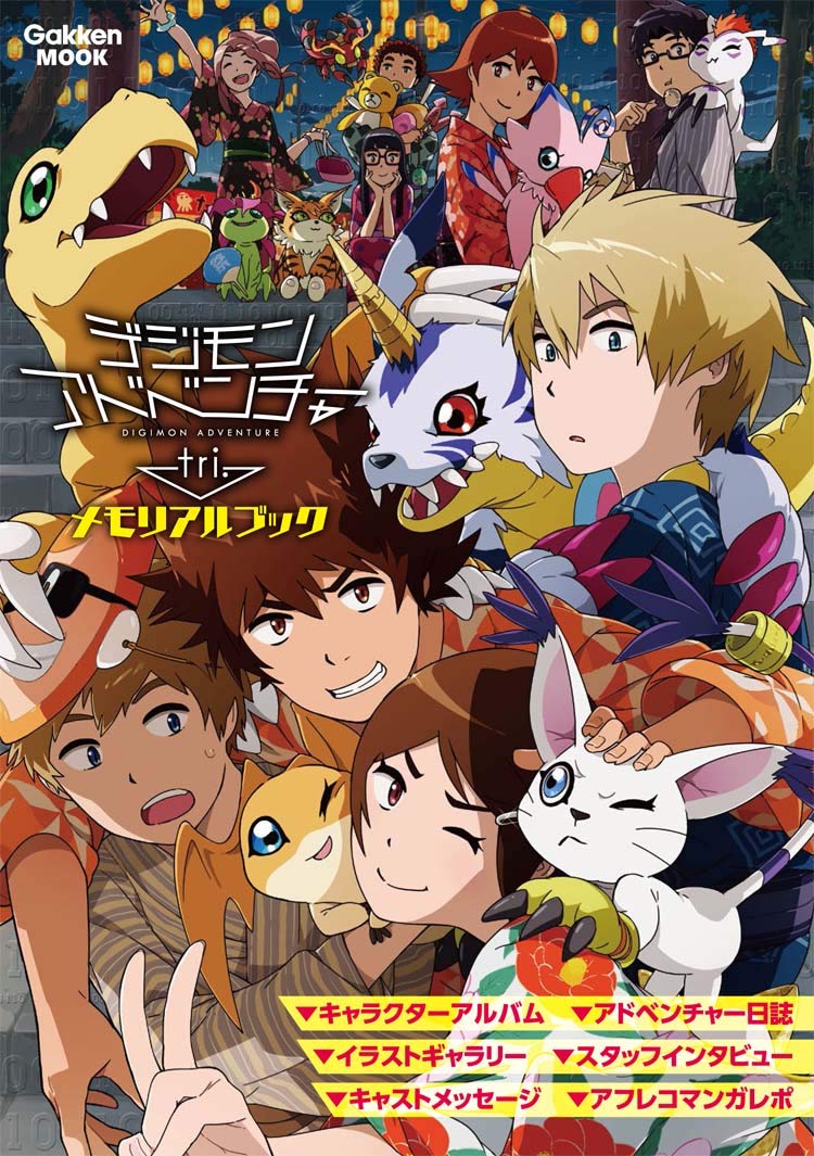 Digimon Adventure Tri Movie 2 poster (low quality) : r/digimon