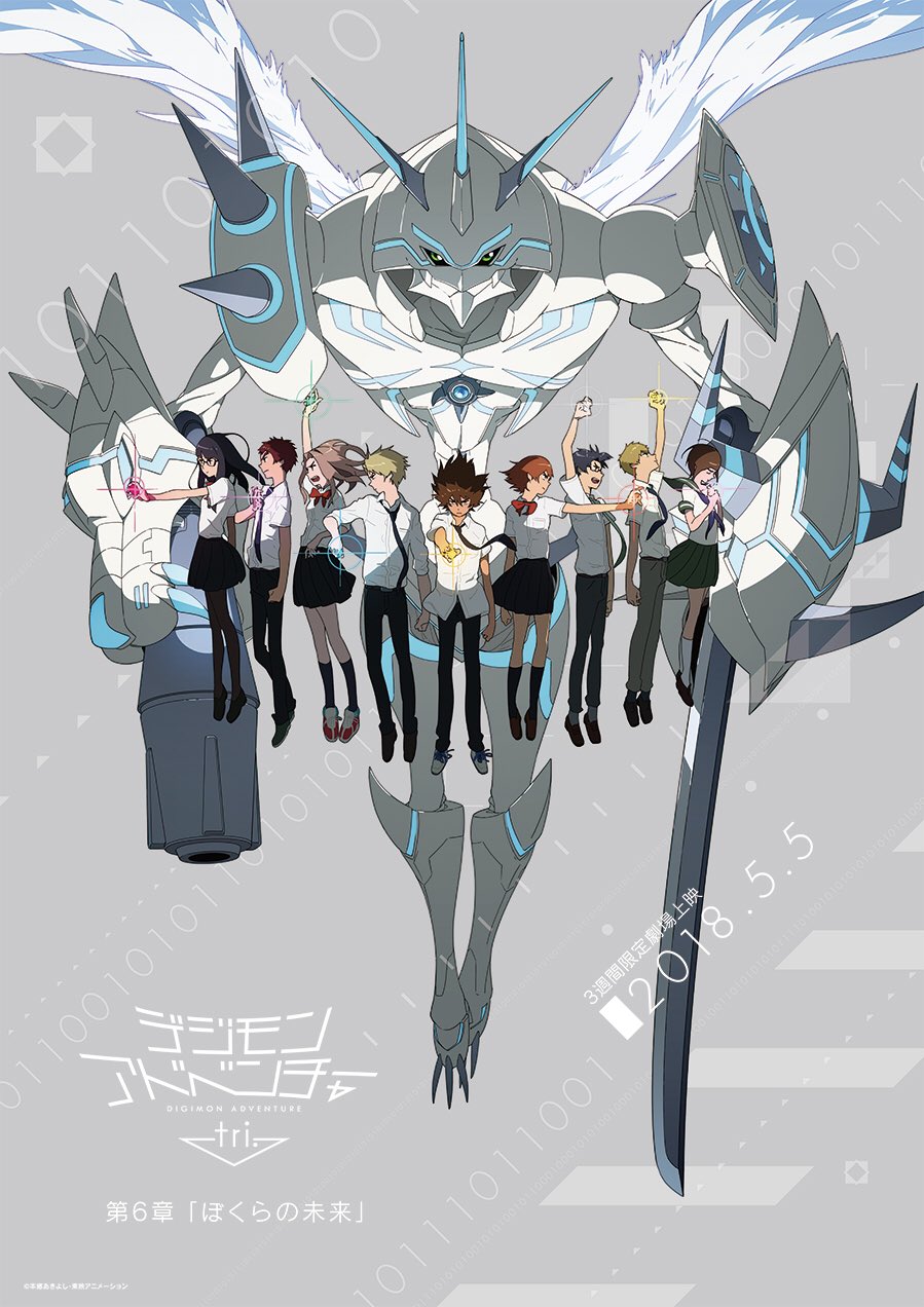 Digimon Adventure tri. 6: Future 