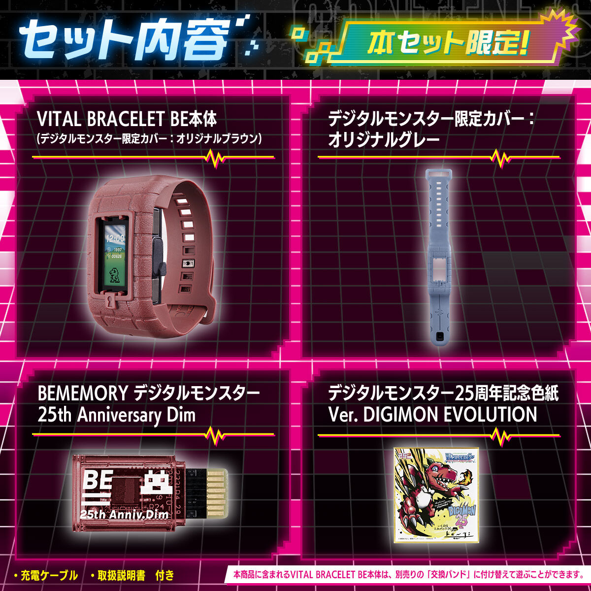 Vital Bracelet BE Digimon 25th Anniversary Set- Info, Images