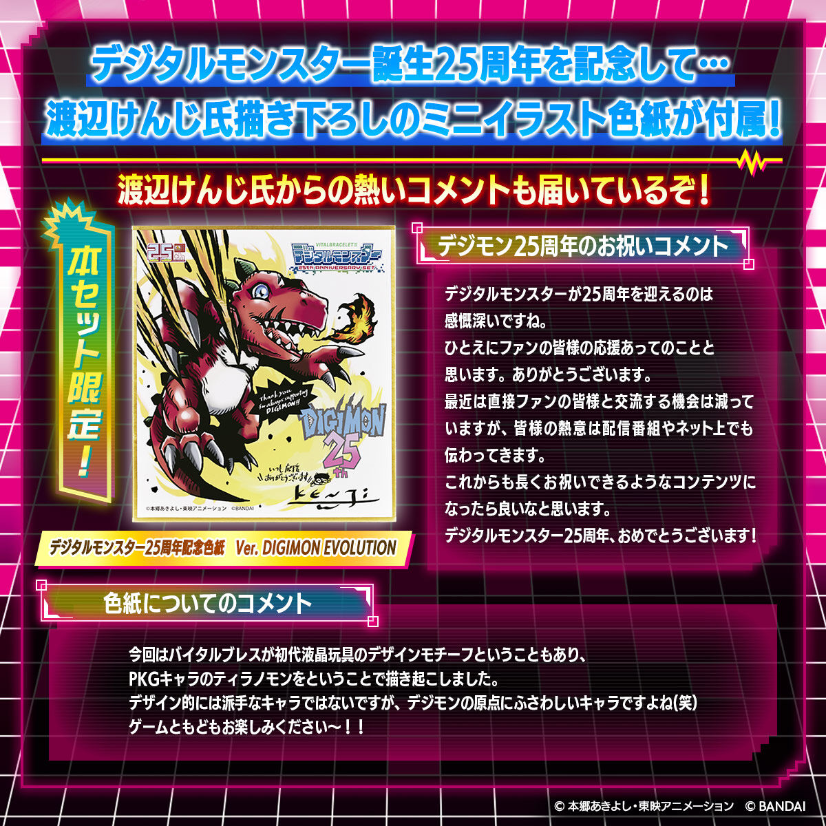 Vital Bracelet BE Digimon 25th Anniversary Set- Info, Images