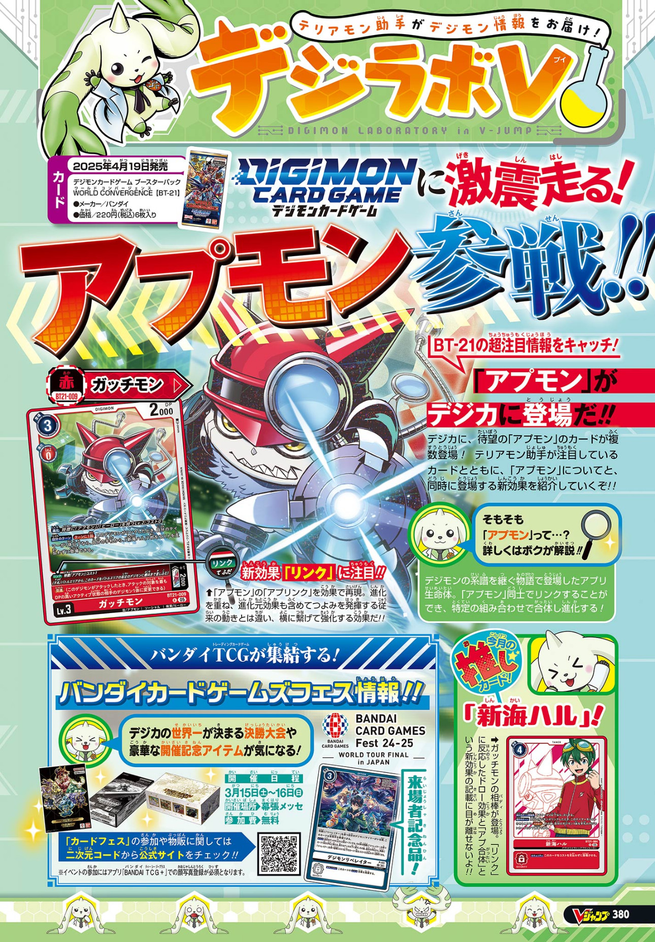 Digimon in April V-Jump- Appmon in Digimon Card Game Booster Digimon in April V-Jump- Appmon in Digimon Card Game Booster