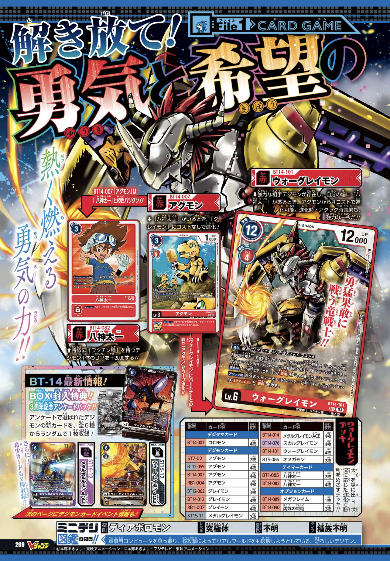 Digimon Anime Start Guide- Ghost Game Introduction Preview Magazine