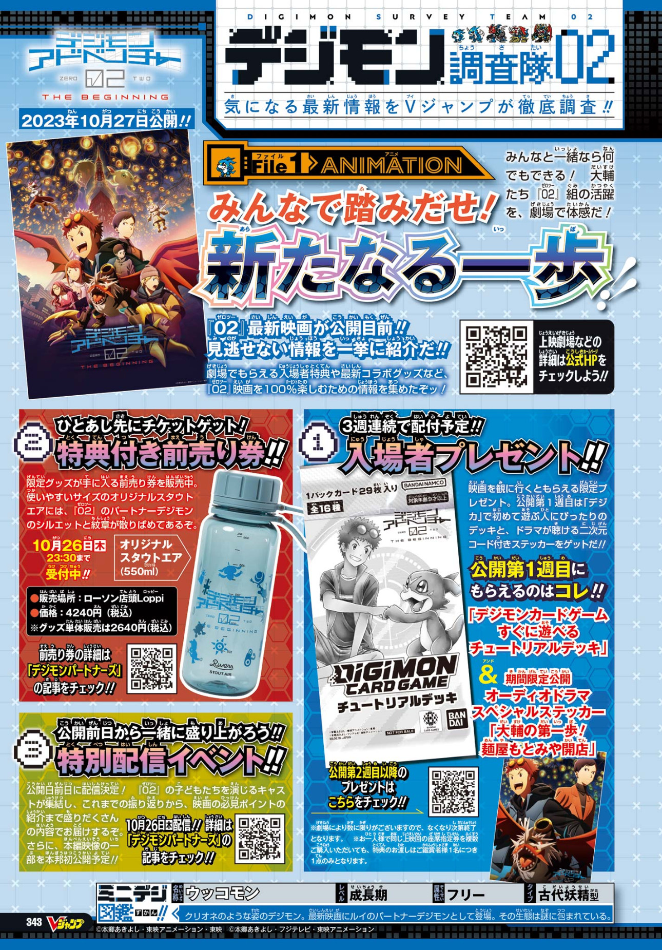 DigiNavi Digimon Adventure 02: The Beginning Pre-Release Special on October  26th