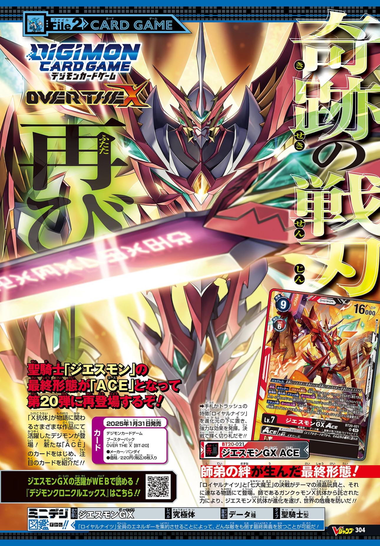Digimon in February V-Jump- Digimon Adventure & Movie