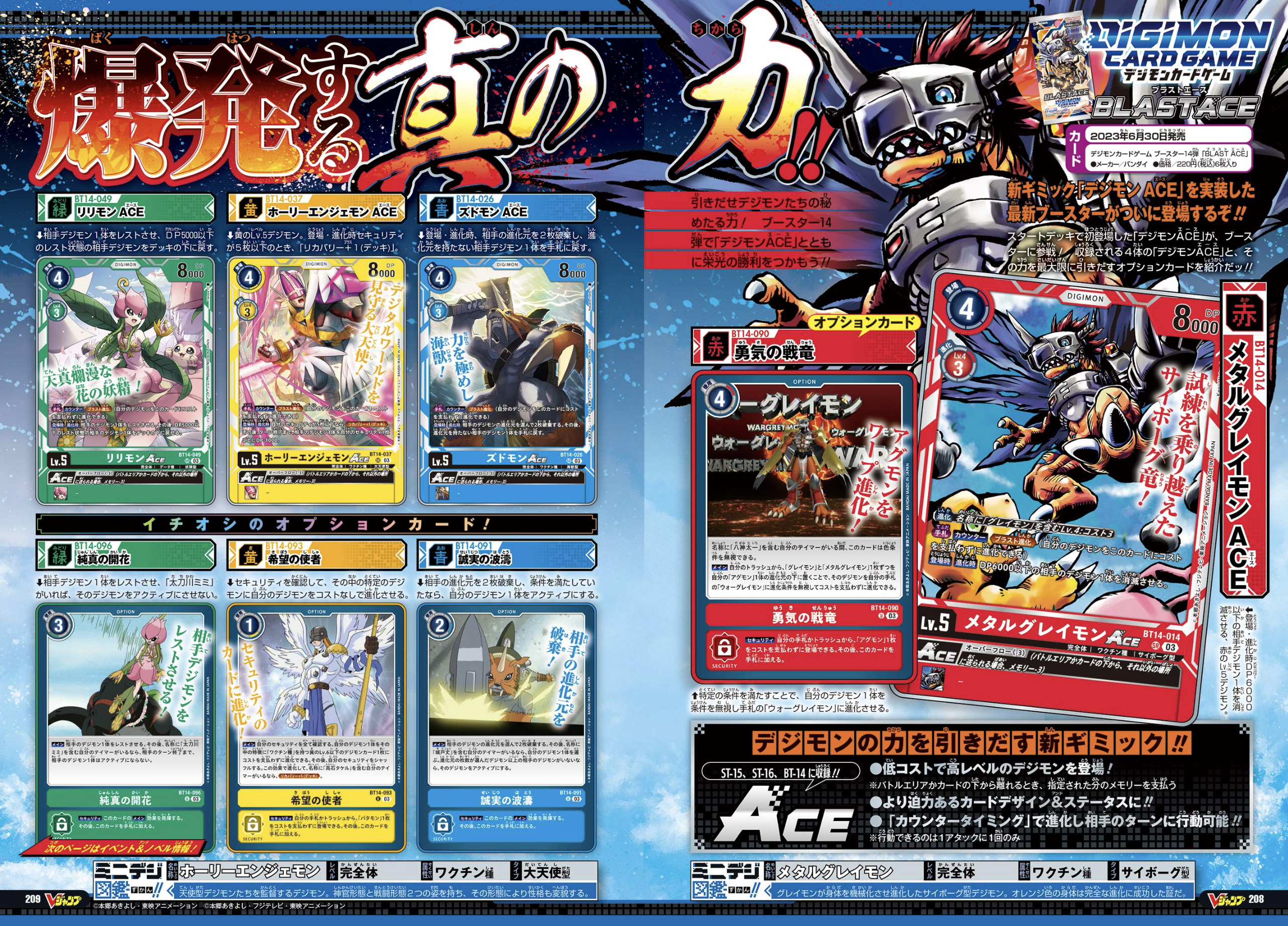 Digimon in July V-Jump- V-Jump 30th Montage, Starter Deck 16