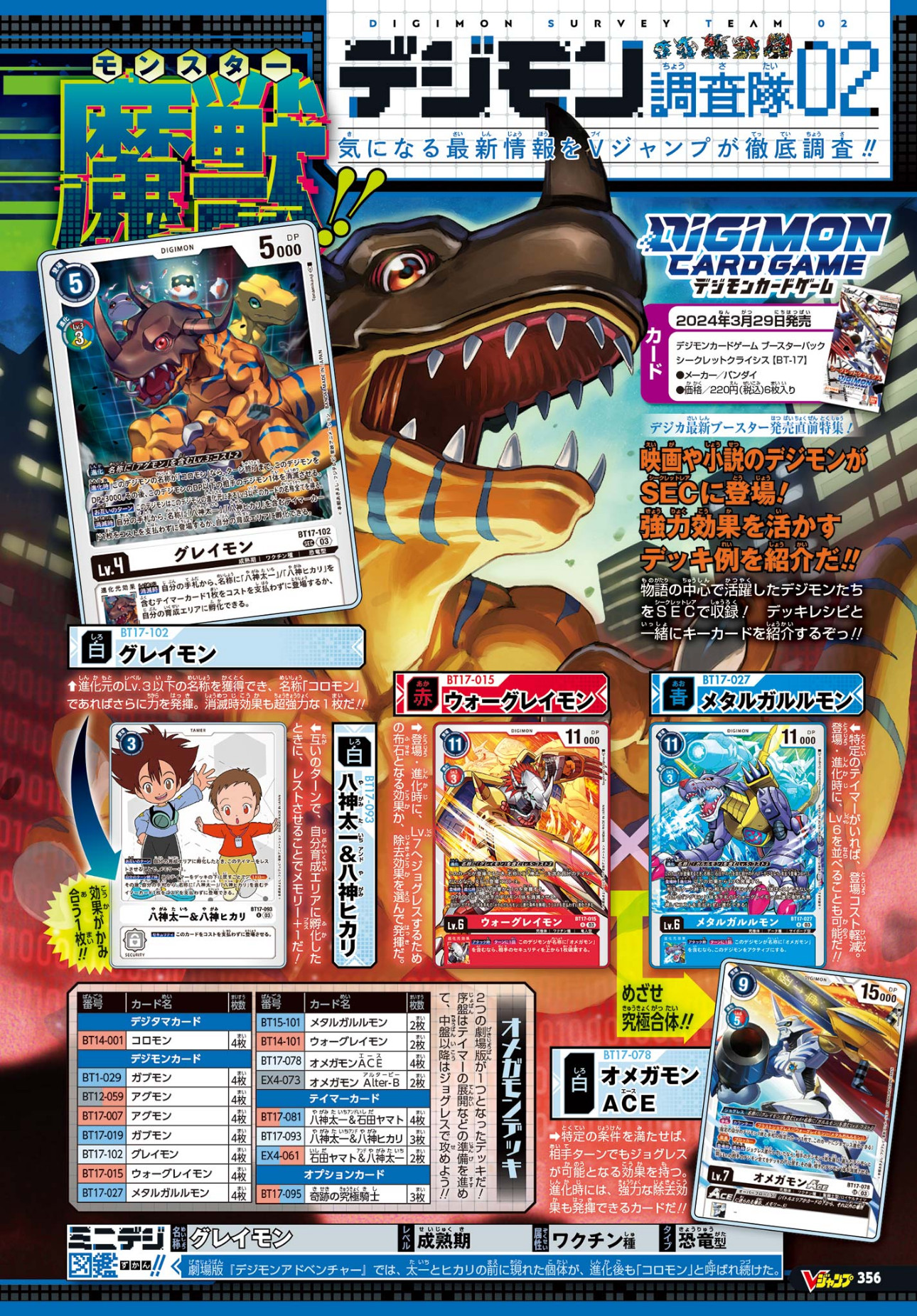 Digimon in May V-Jump- Digimon Card Game Booster Set 17