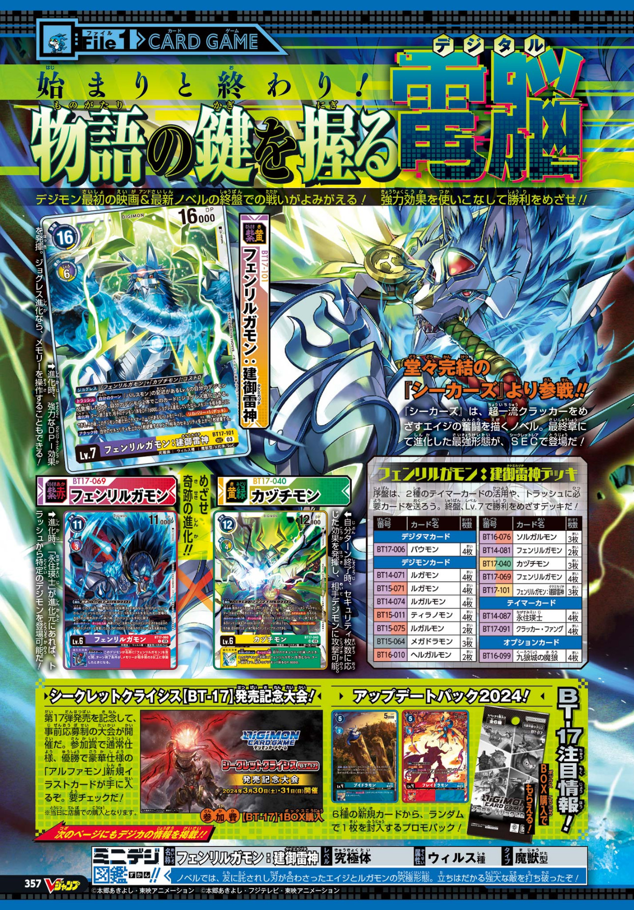Digimon in May V-Jump- Digimon Card Game Booster Set 17