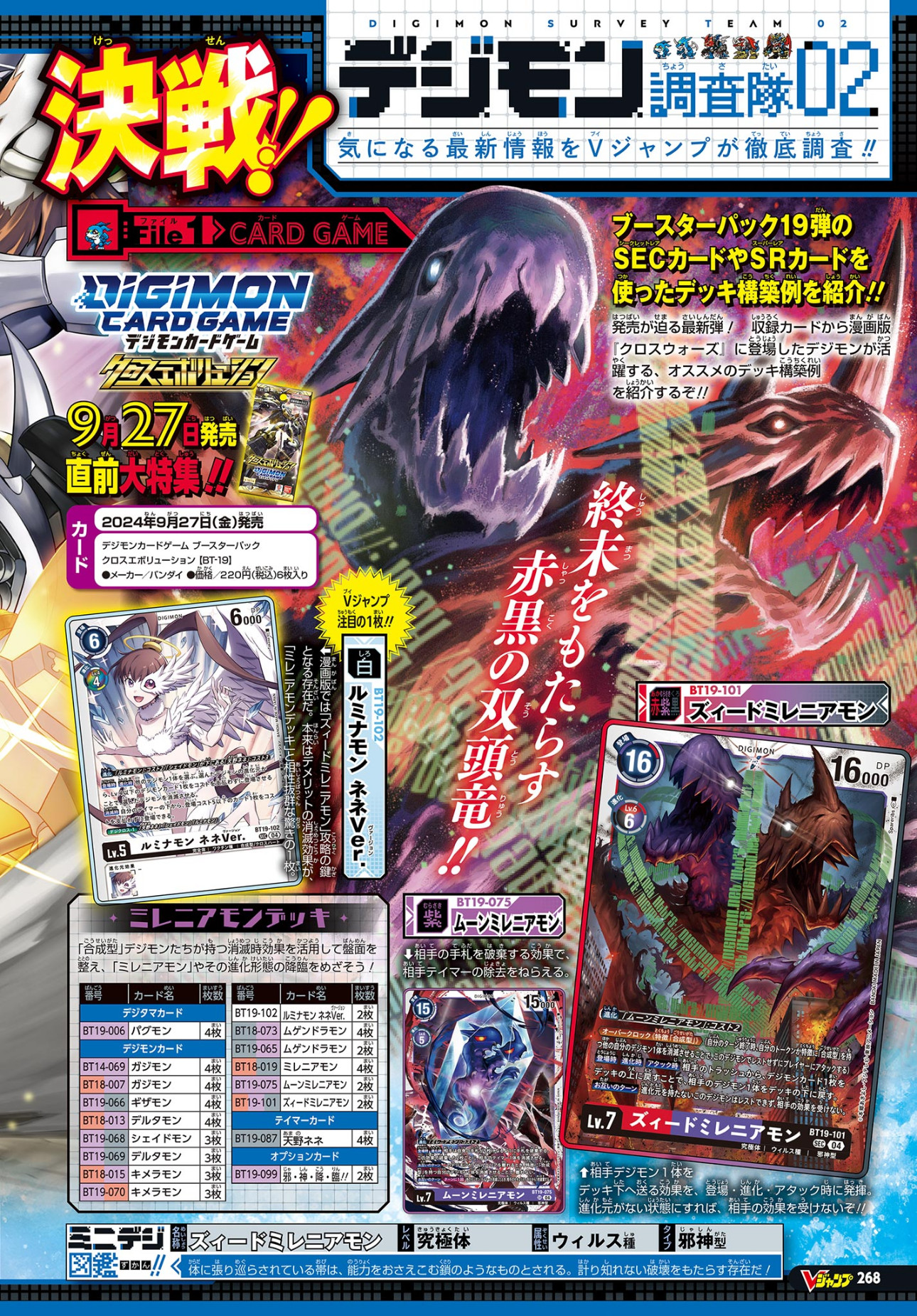Digimon in November V-Jump- Card Game Booster Set 19, Xros Digimon in November V-Jump- Card Game Booster Set 19, Xros