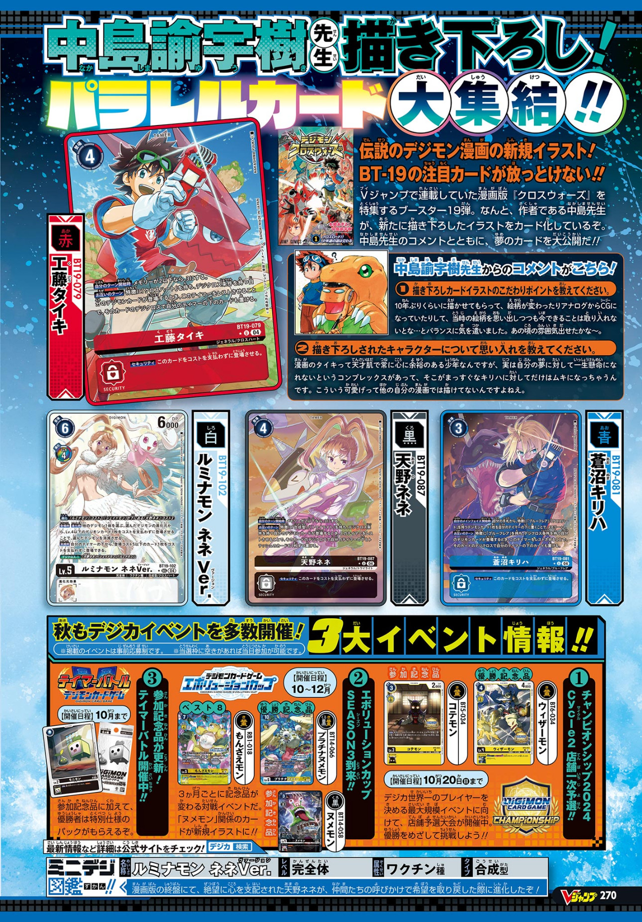 Digimon in November V-Jump- Card Game Booster Set 19, Xros
