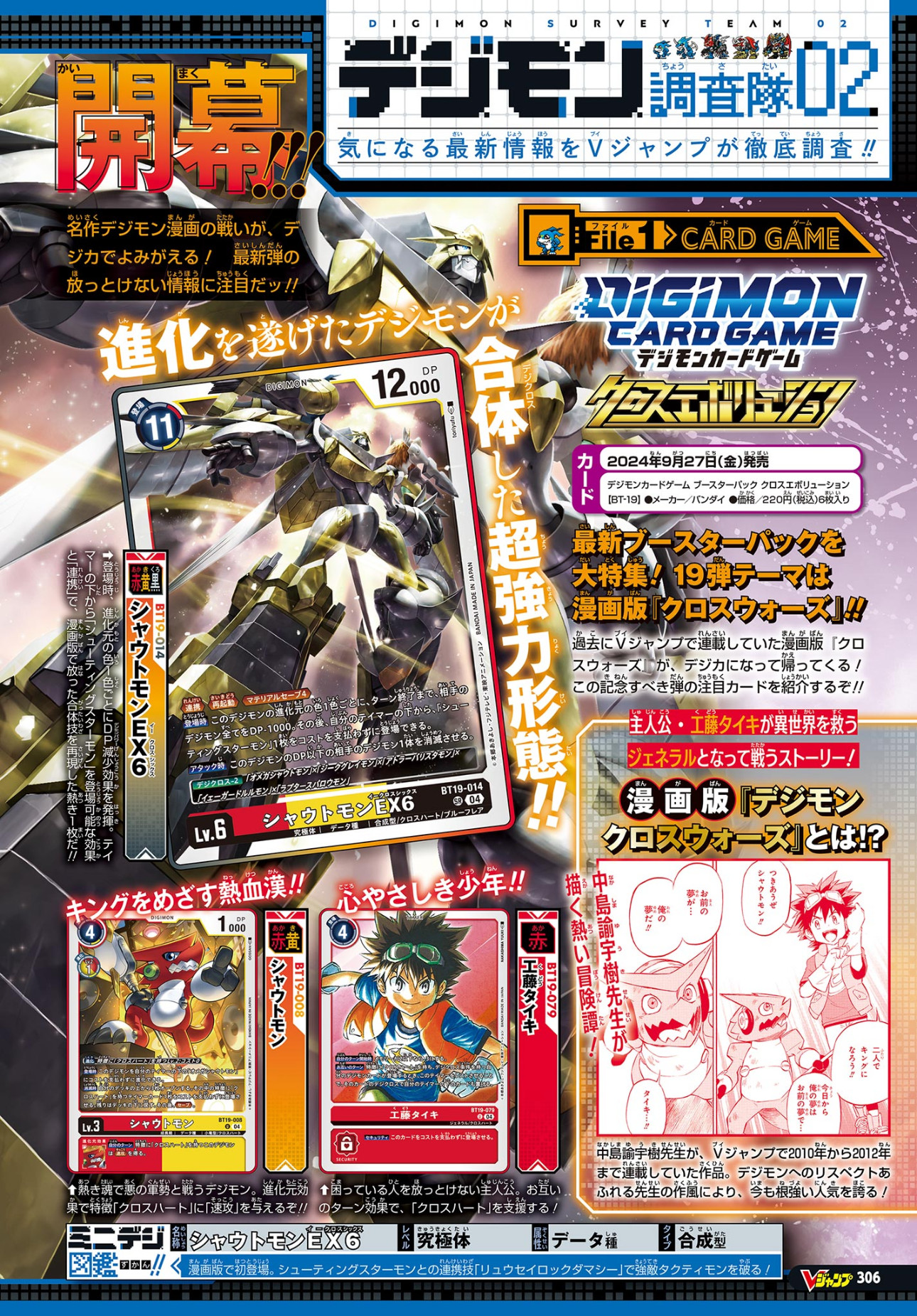 カードダスドットコム 公式サイト | 商品情報 - デジモンクロス