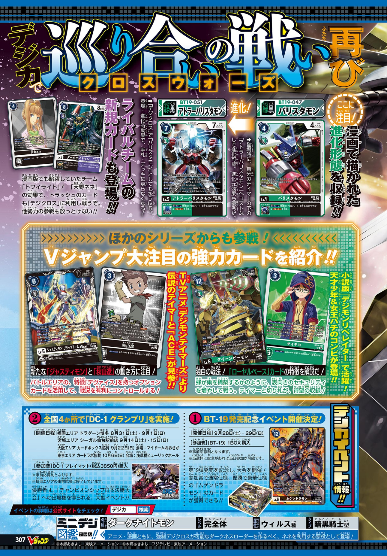 Digimon in October V-Jump- Card Game Booster Set 19 Digimon in October V-Jump- Card Game Booster Set 19