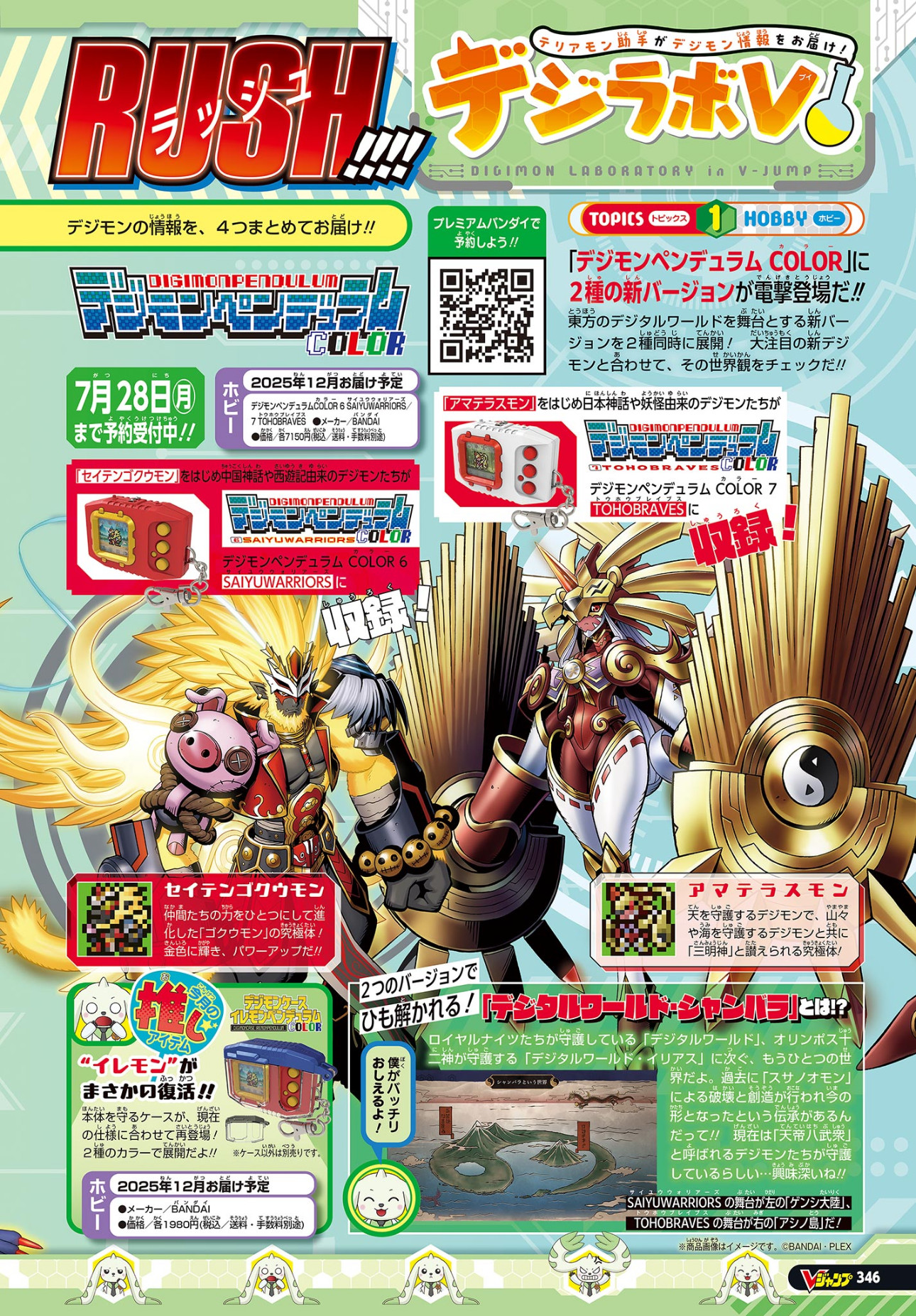 DEGIMON PENDULUM ゲーム バトル BANDAI レア 希少 人気 NEW] Digimon Pendulum COLOR (4 WIND GUARDIANS / 5 METAL