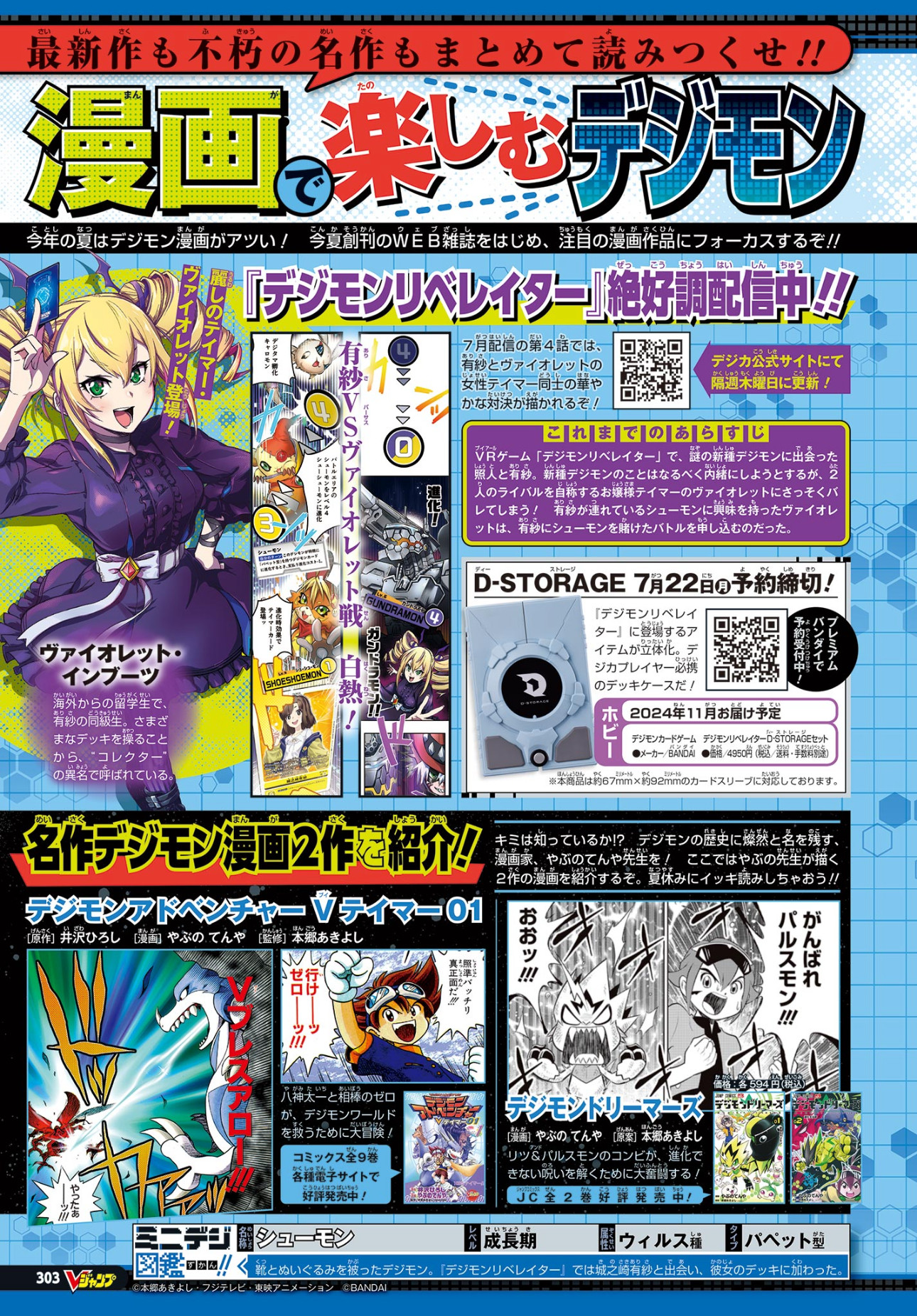 Digimon in September V-Jump- Digimon Comics w/ New Digimon