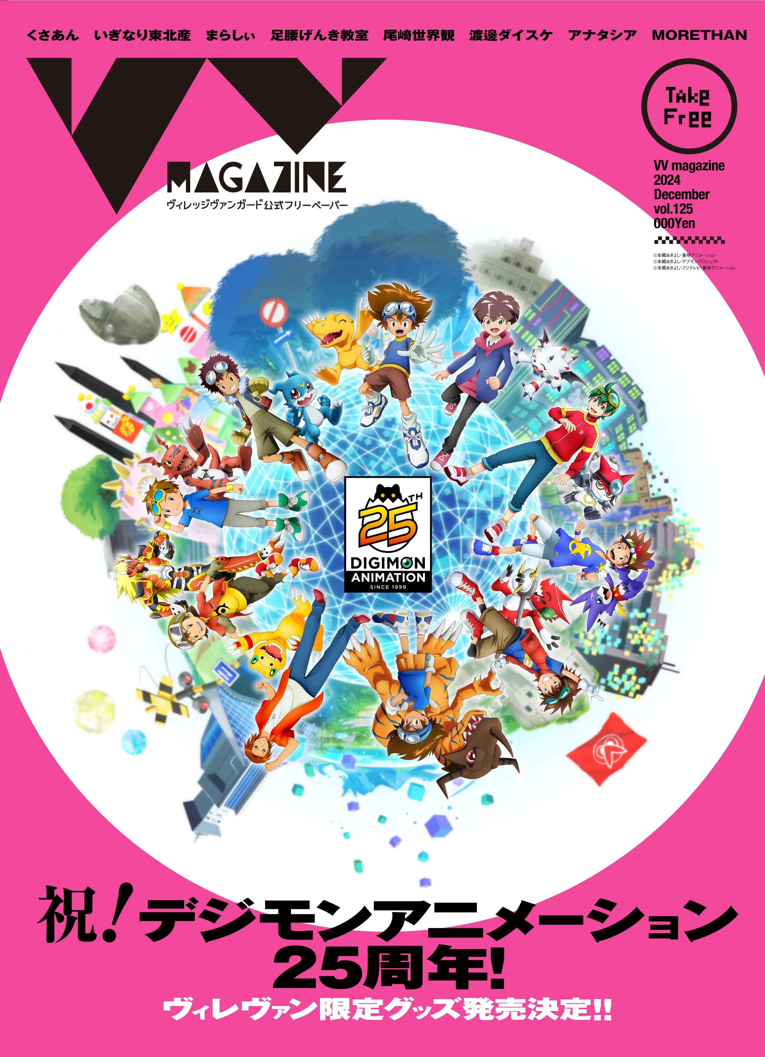 New Digimon Adventure Products at Village Vanguard on